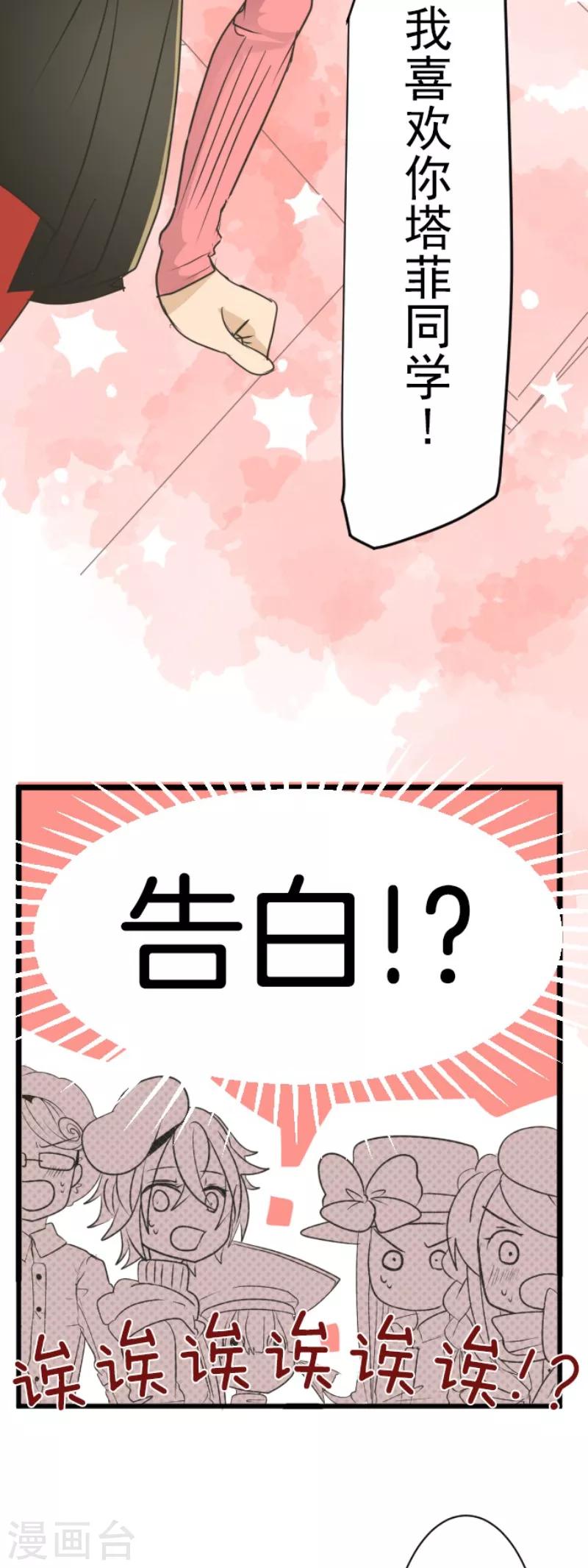 《他和她的魔法契约》第111话 突然的告白 第25页