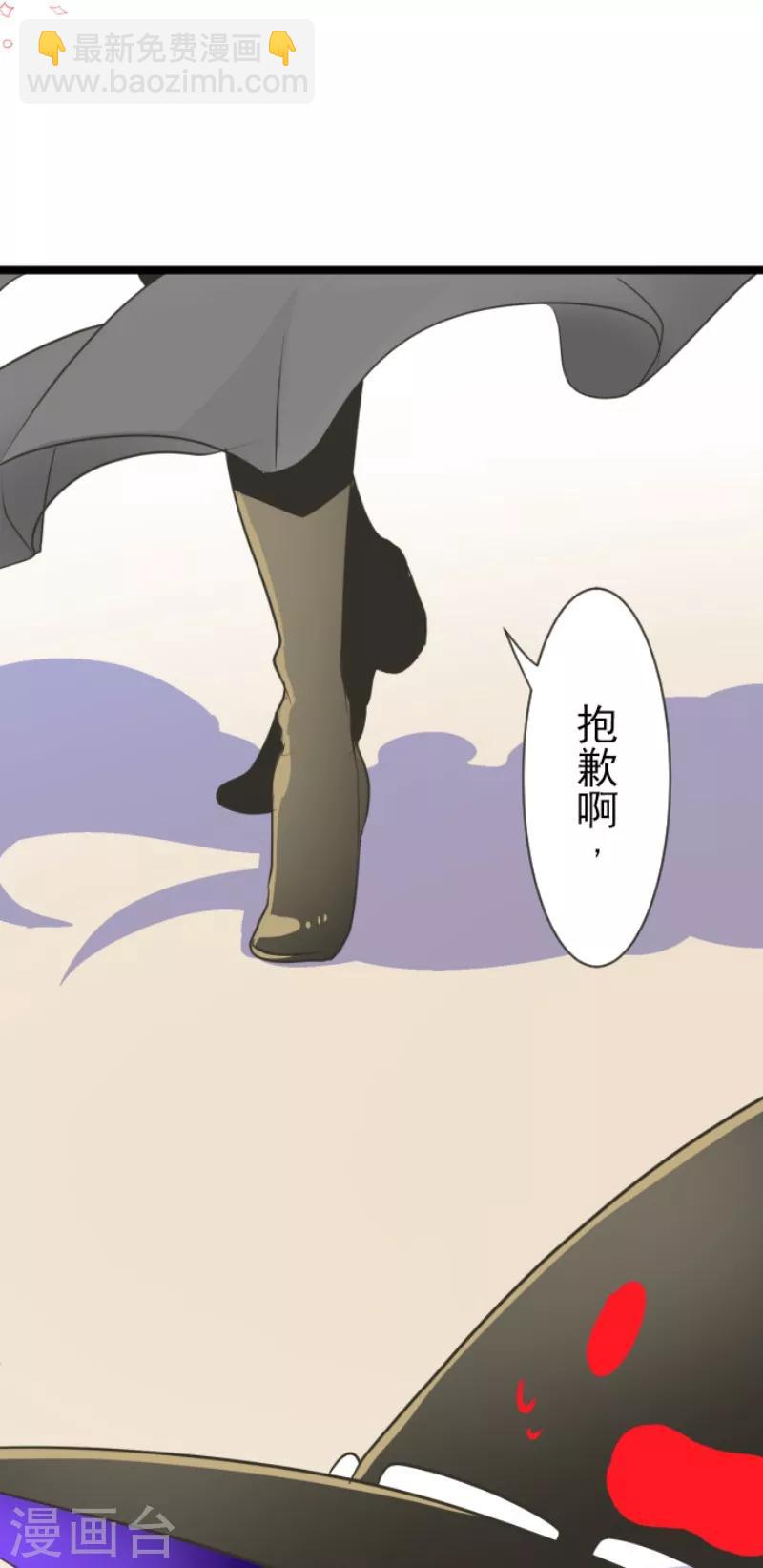 《他和她的魔法契约》第111话 突然的告白 第27页