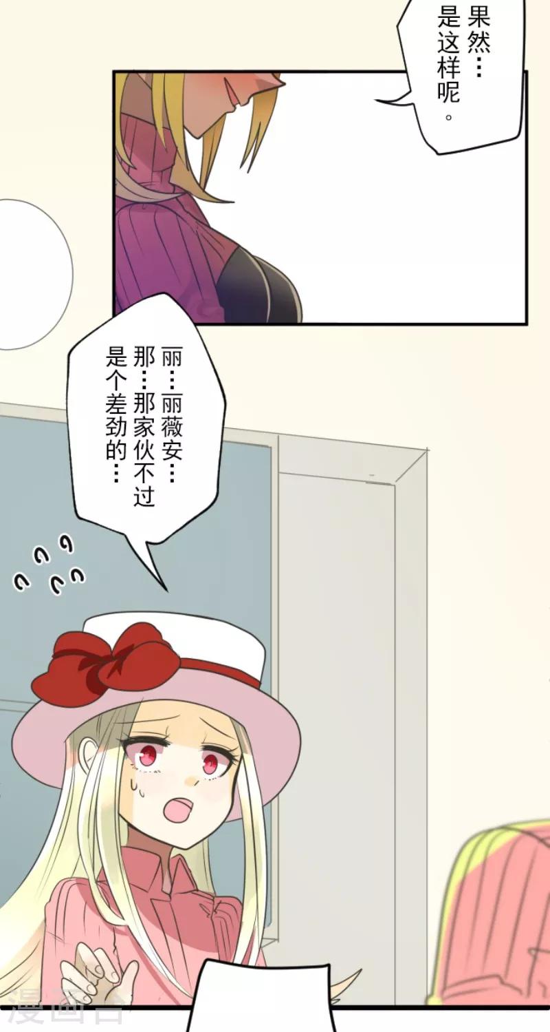 《他和她的魔法契约》第111话 突然的告白 第29页