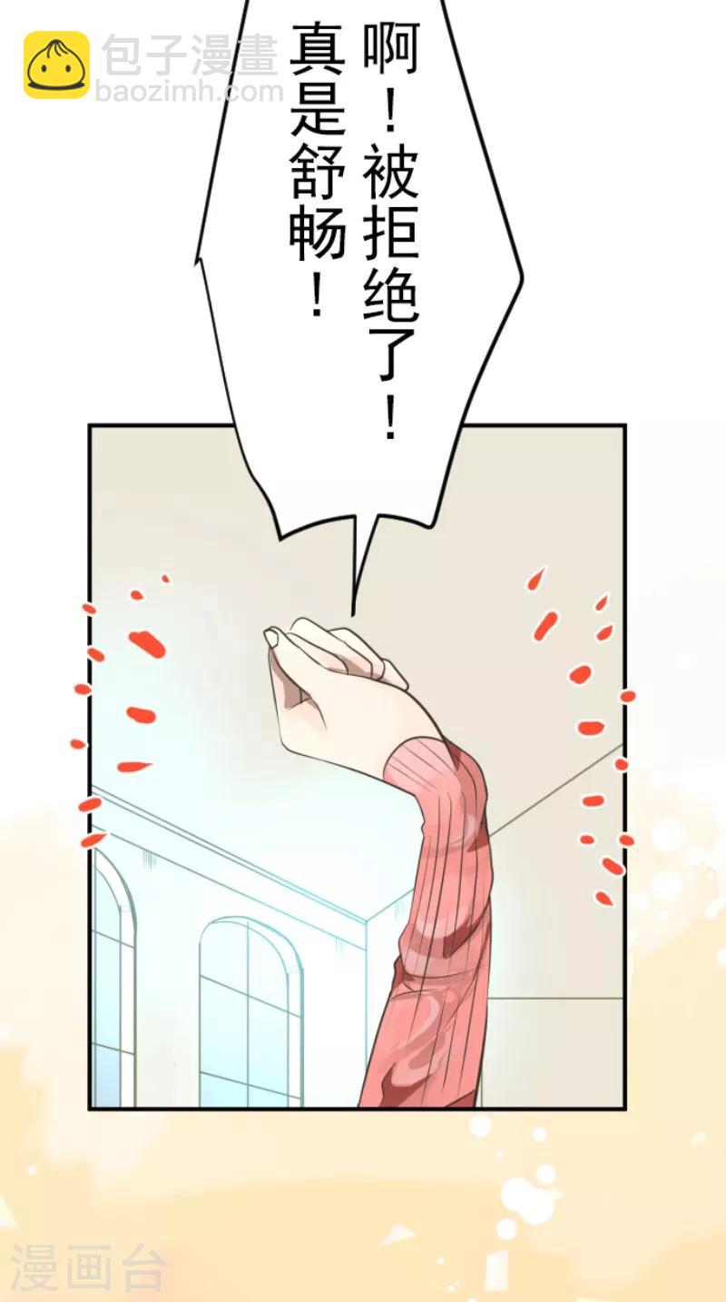 《他和她的魔法契约》第111话 突然的告白 第30页