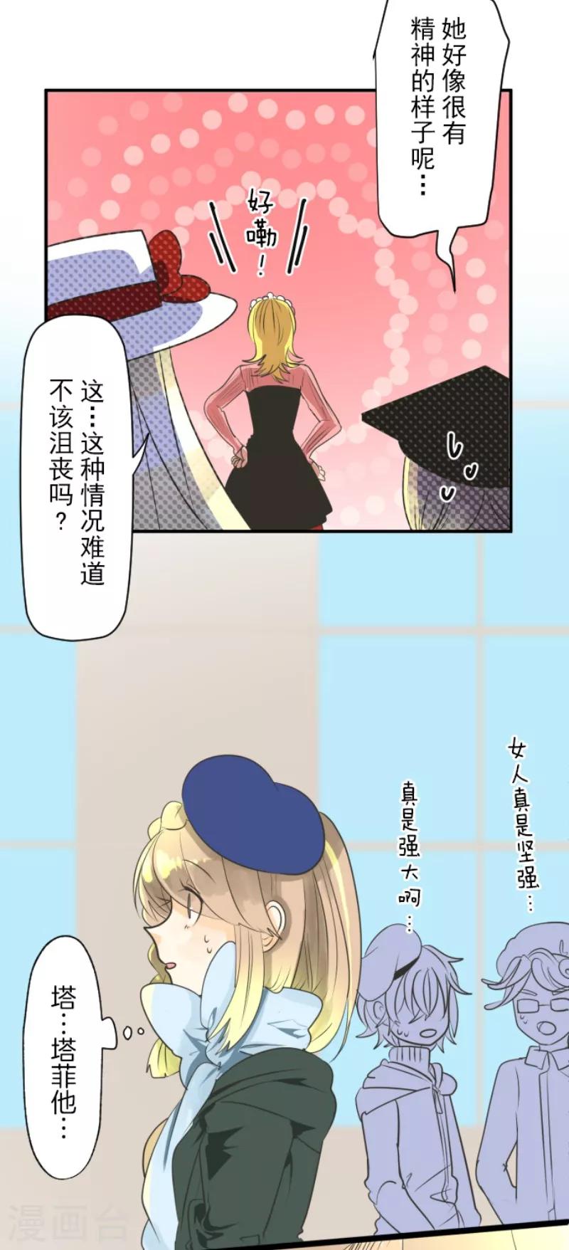 《他和她的魔法契约》第111话 突然的告白 第32页