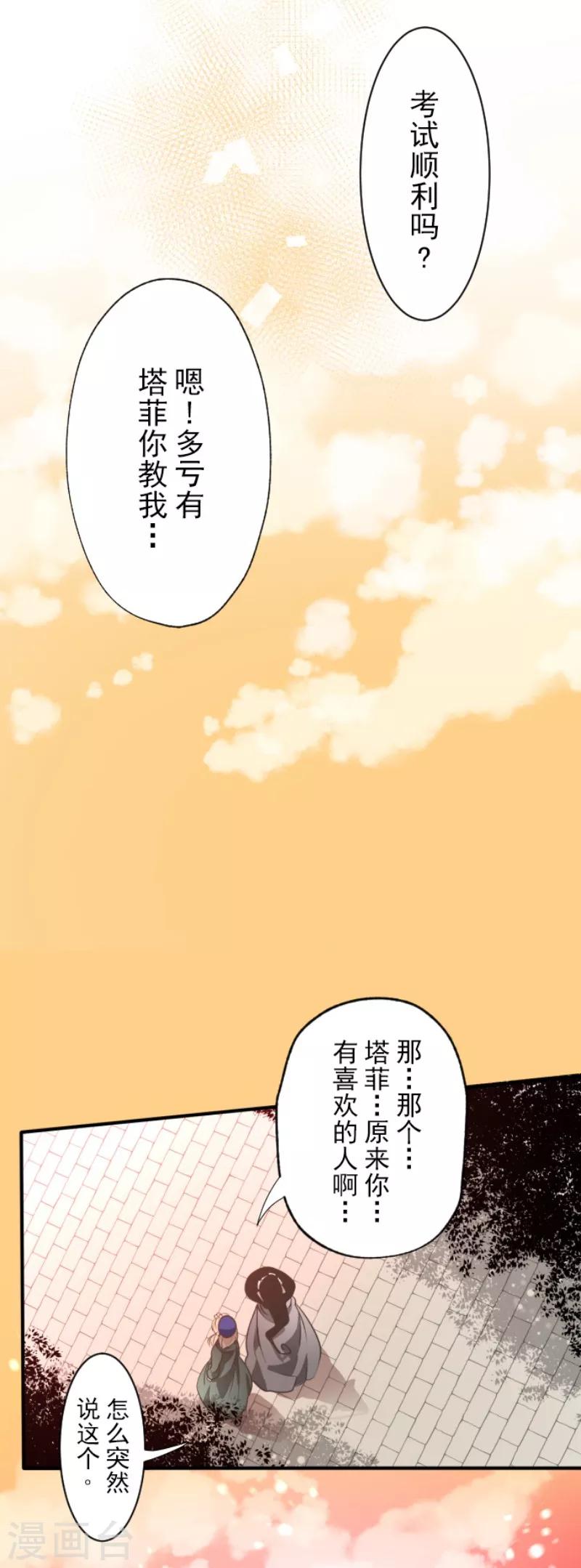《他和她的魔法契约》第111话 突然的告白 第34页