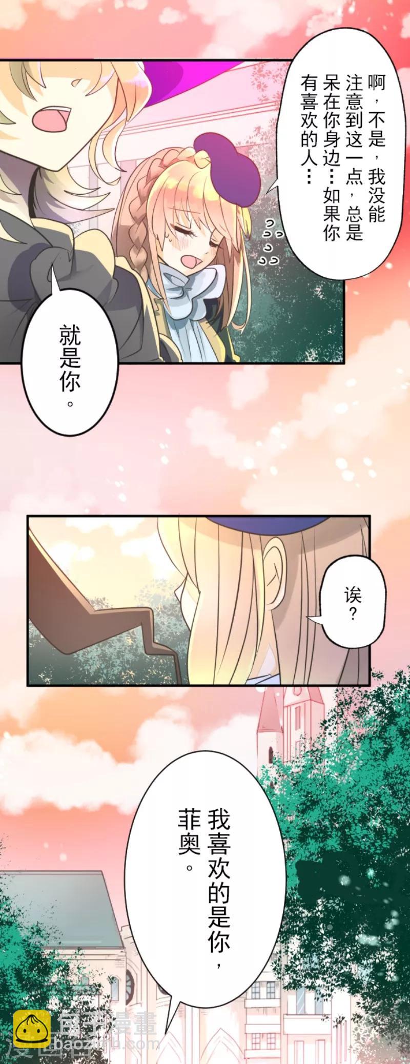 《他和她的魔法契约》第111话 突然的告白 第35页