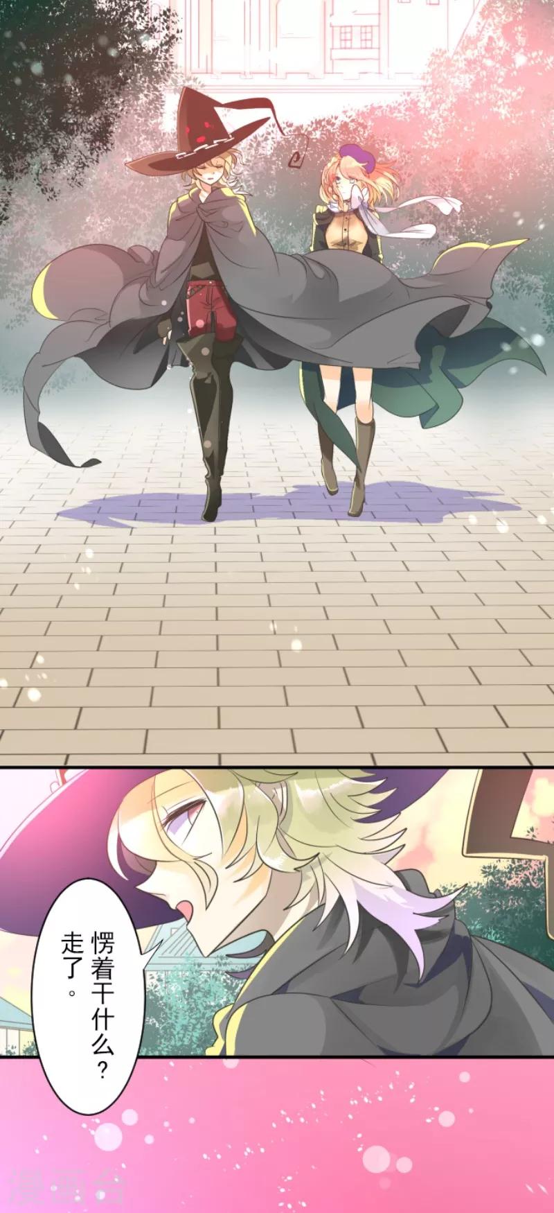 《他和她的魔法契约》第111话 突然的告白 第36页