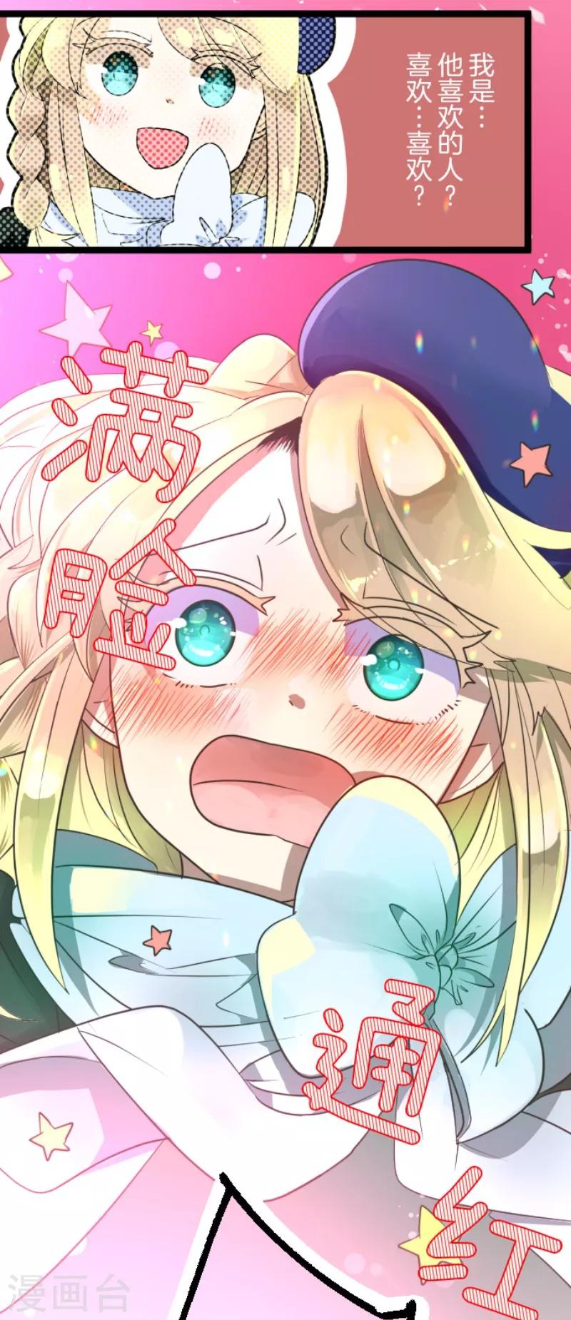 《他和她的魔法契约》第111话 突然的告白 第37页