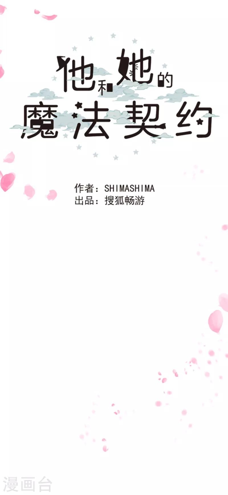 《他和她的魔法契约》第111话 突然的告白 第39页