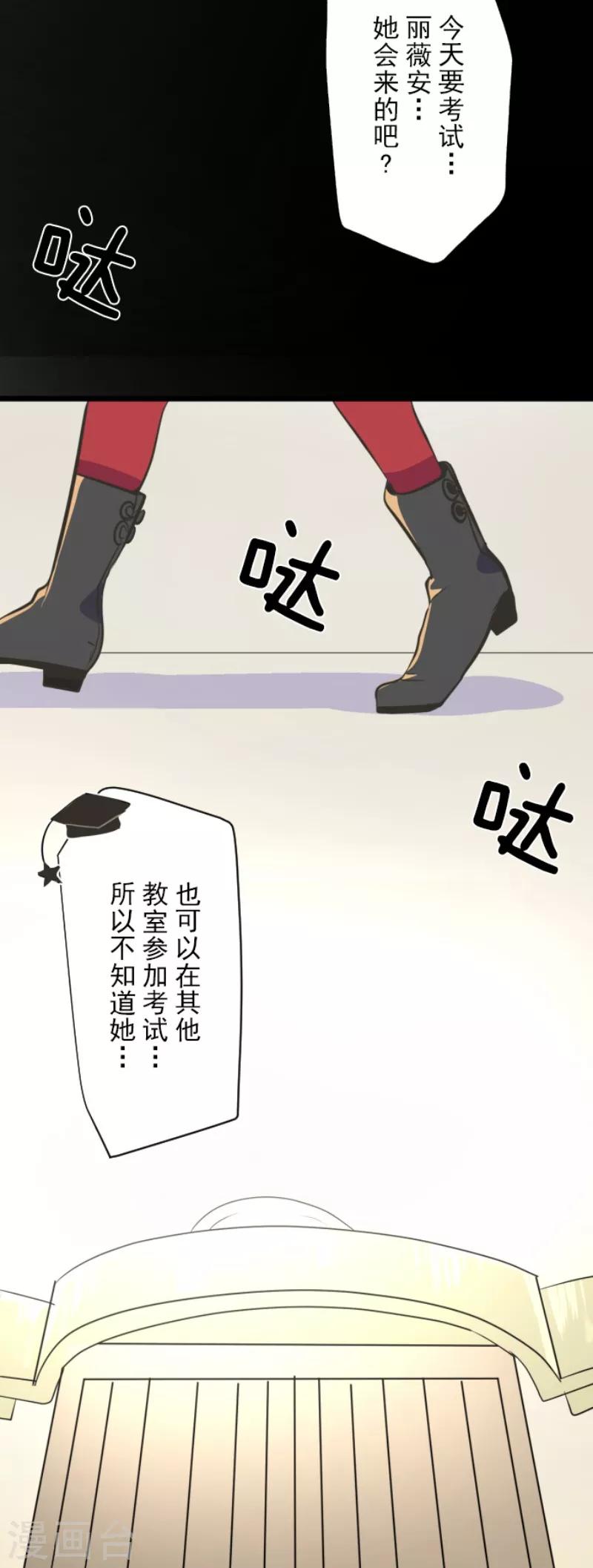 《他和她的魔法契约》第111话 突然的告白 第3页