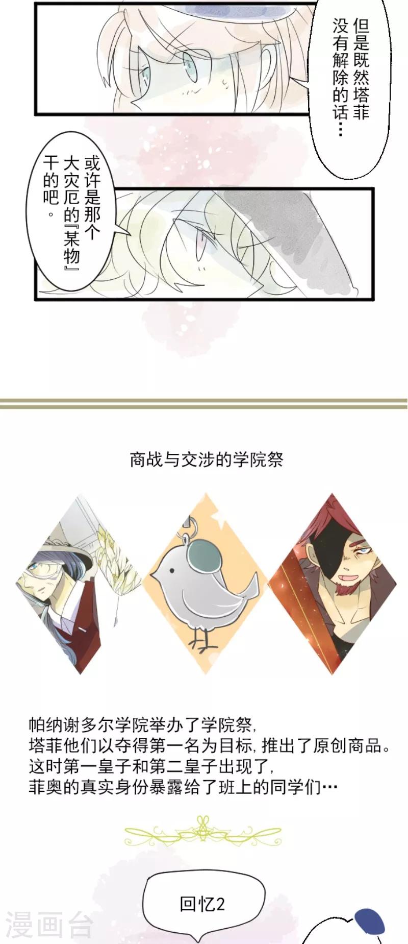 《他和她的魔法契约》第111话 突然的告白 第41页