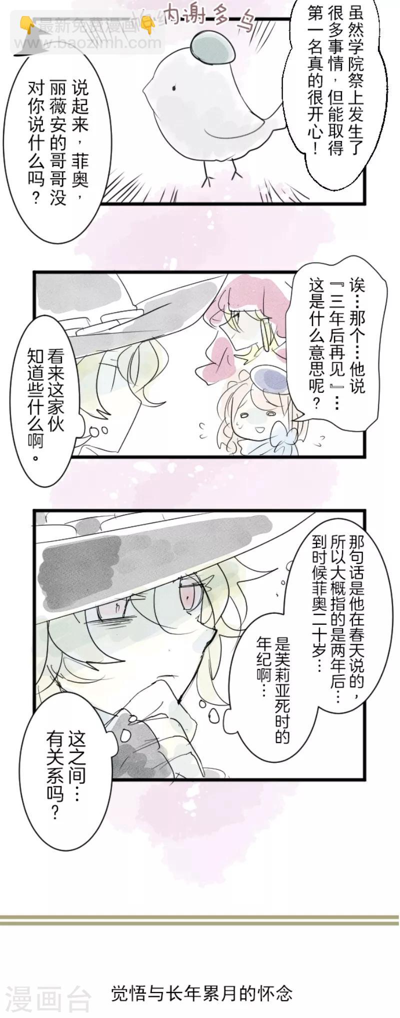 《他和她的魔法契约》第111话 突然的告白 第42页