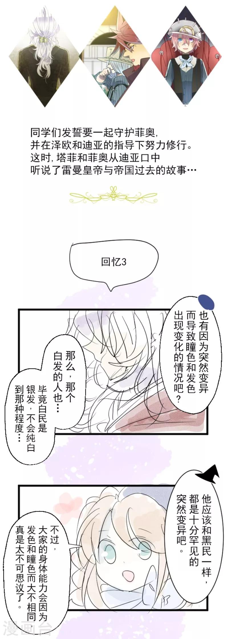 《他和她的魔法契约》第111话 突然的告白 第43页