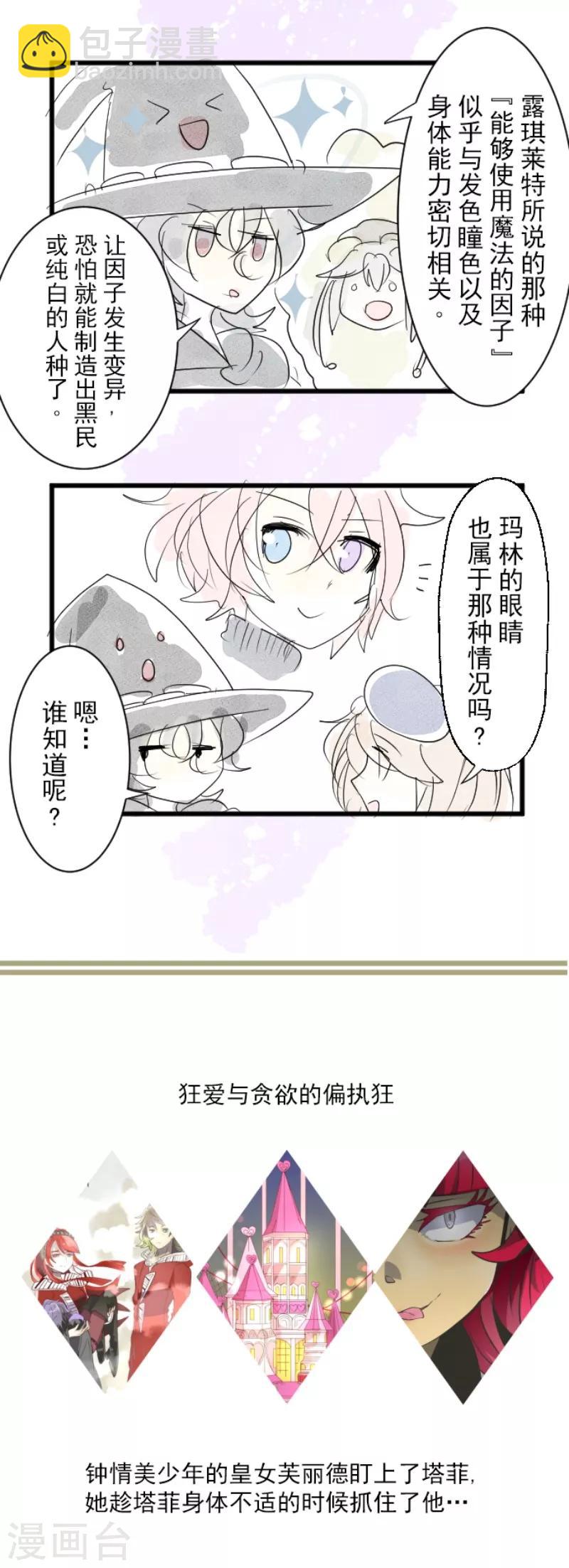 《他和她的魔法契约》第111话 突然的告白 第44页