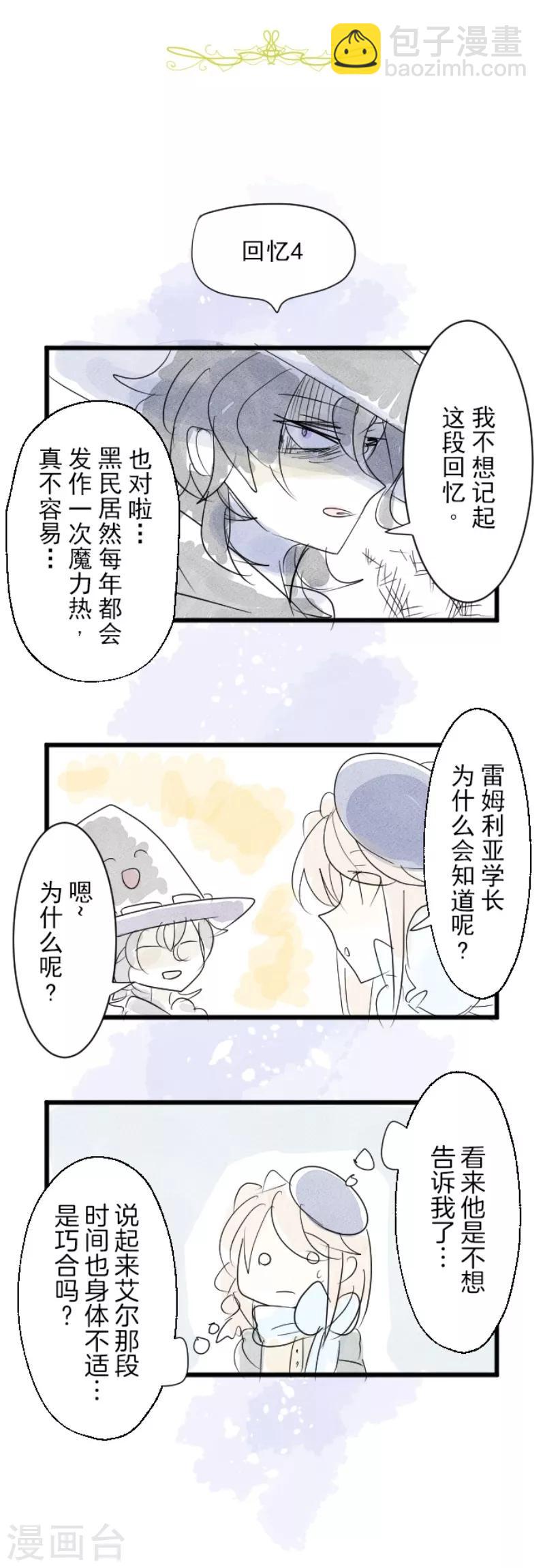 《他和她的魔法契约》第111话 突然的告白 第45页