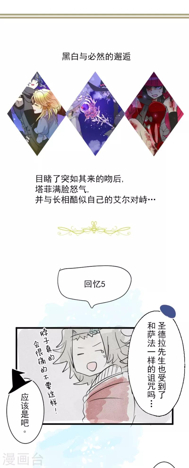 《他和她的魔法契约》第111话 突然的告白 第46页