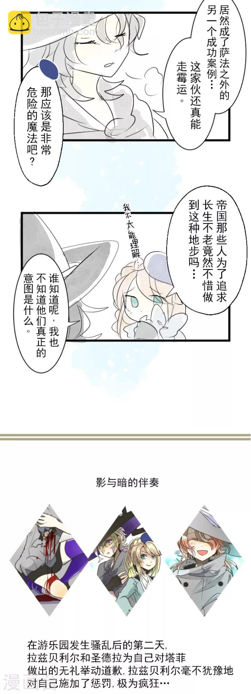 《他和她的魔法契约》第111话 突然的告白 第47页