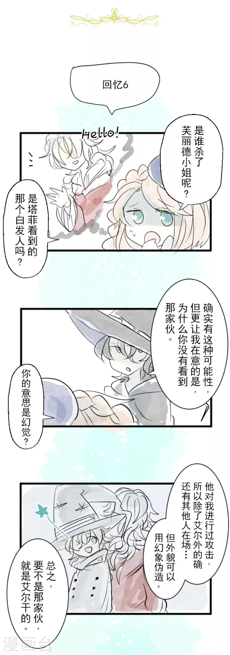《他和她的魔法契约》第111话 突然的告白 第48页