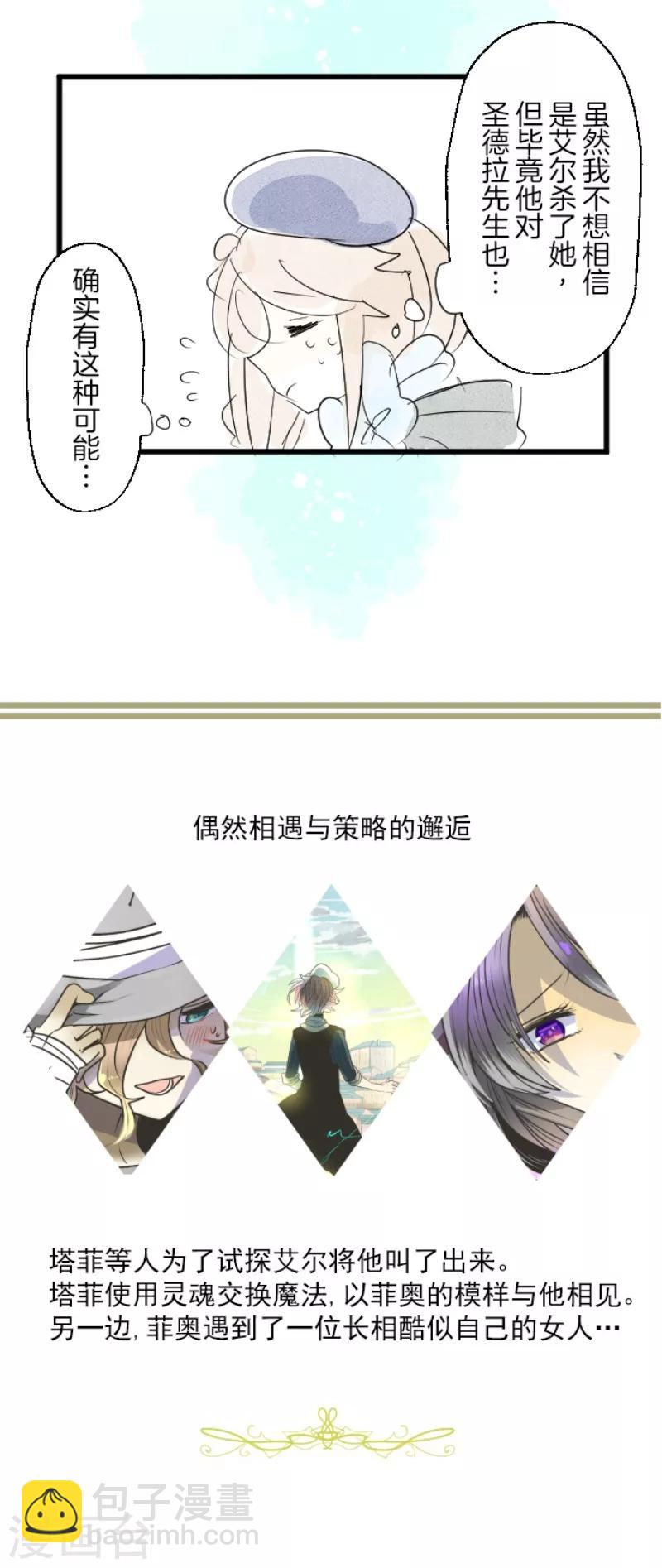 《他和她的魔法契约》第111话 突然的告白 第49页