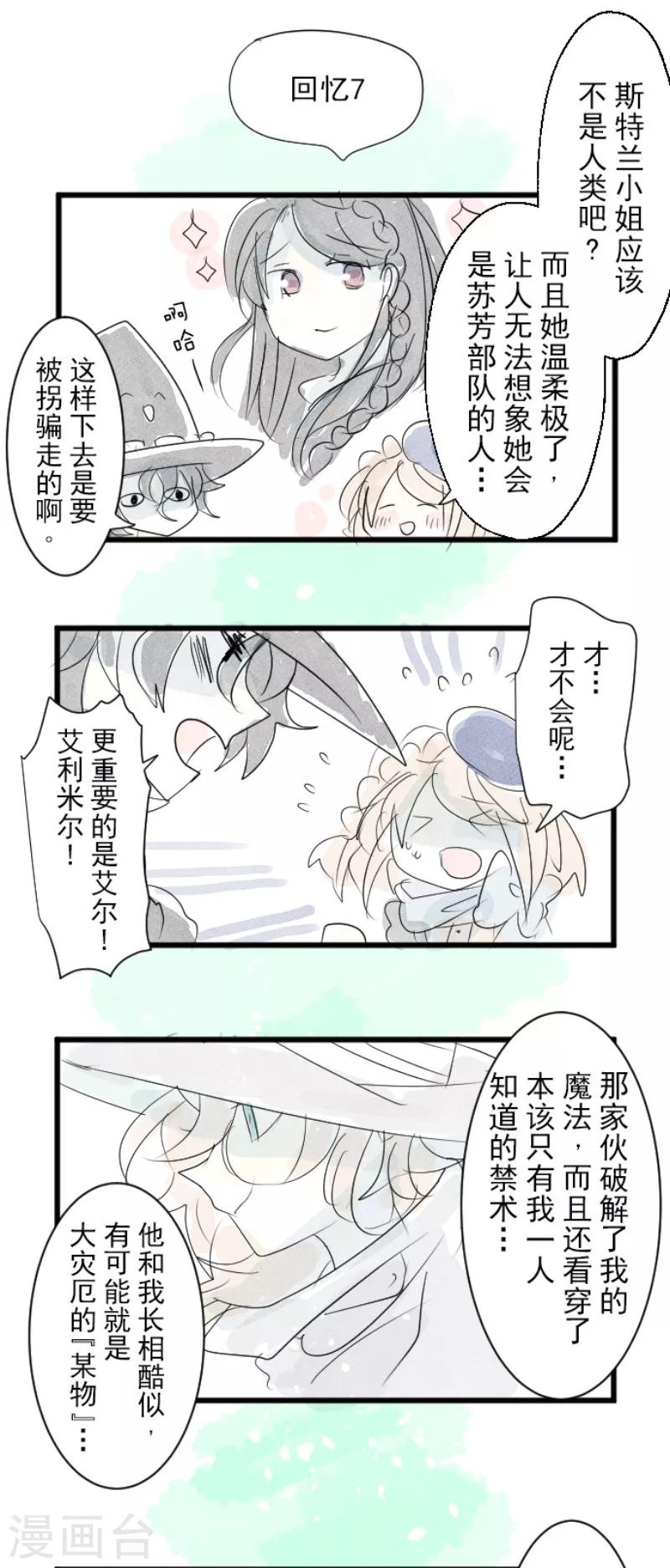 《他和她的魔法契约》第111话 突然的告白 第50页