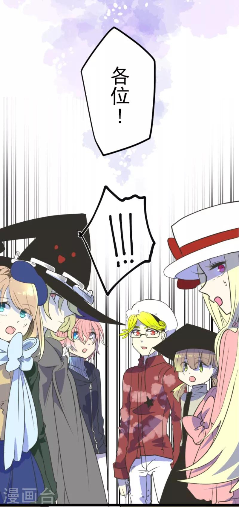 《他和她的魔法契约》第111话 突然的告白 第5页