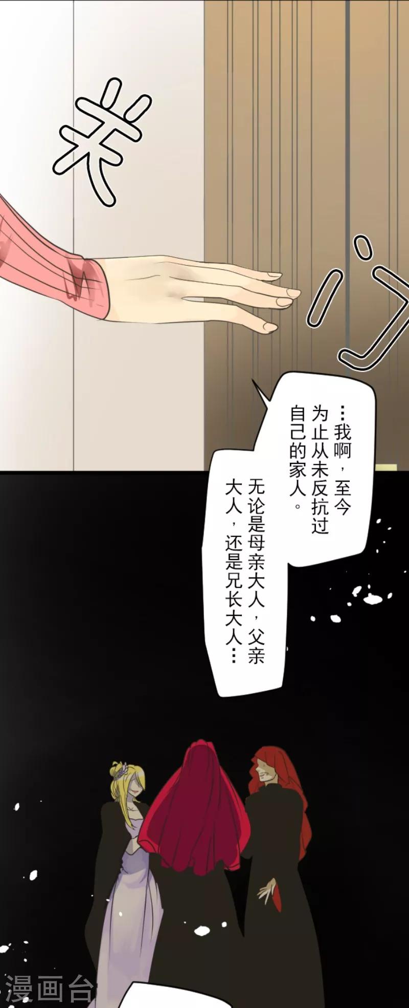 《他和她的魔法契约》第111话 突然的告白 第8页