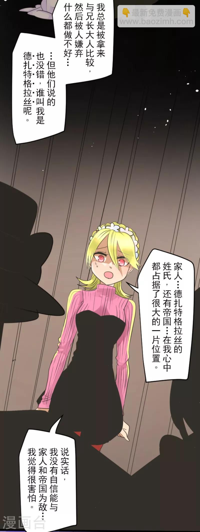 《他和她的魔法契约》第111话 突然的告白 第9页