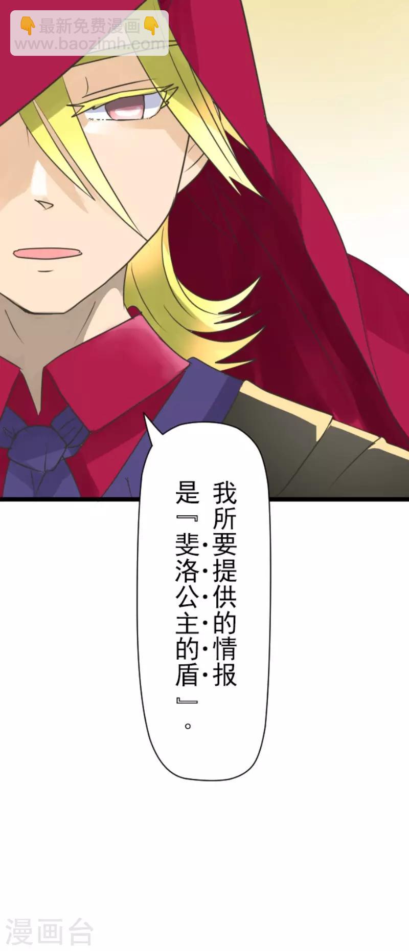 《他和她的魔法契约》第109话 刻意的遗忘 第11页