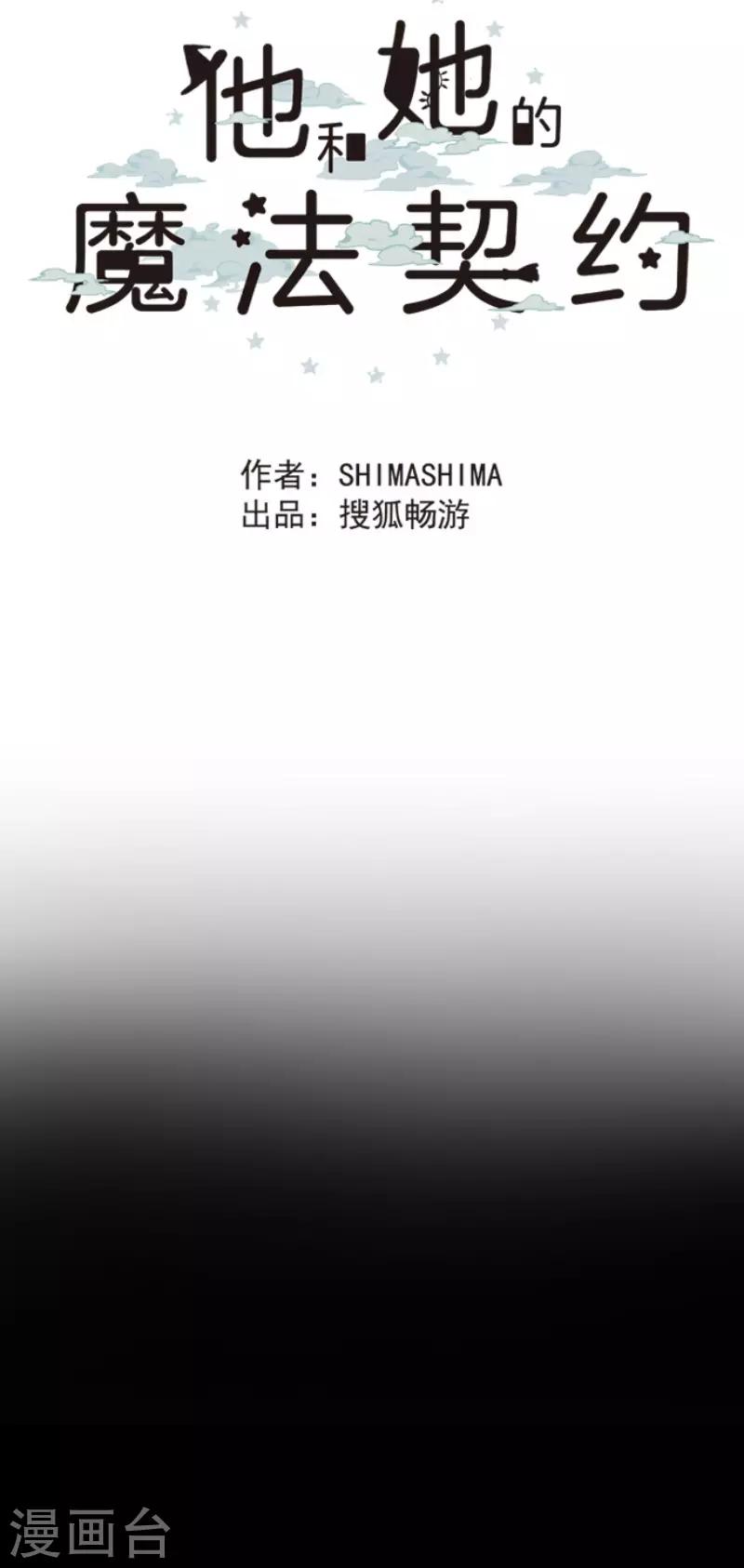 《他和她的魔法契约》第109话 刻意的遗忘 第13页