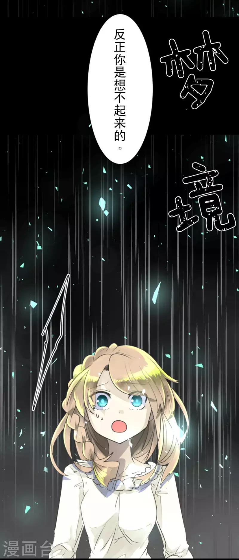 《他和她的魔法契约》第109话 刻意的遗忘 第16页