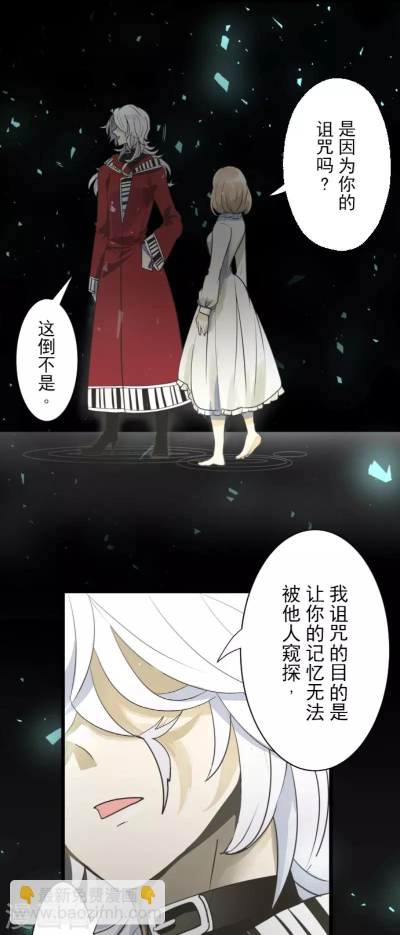 《他和她的魔法契约》第109话 刻意的遗忘 第17页