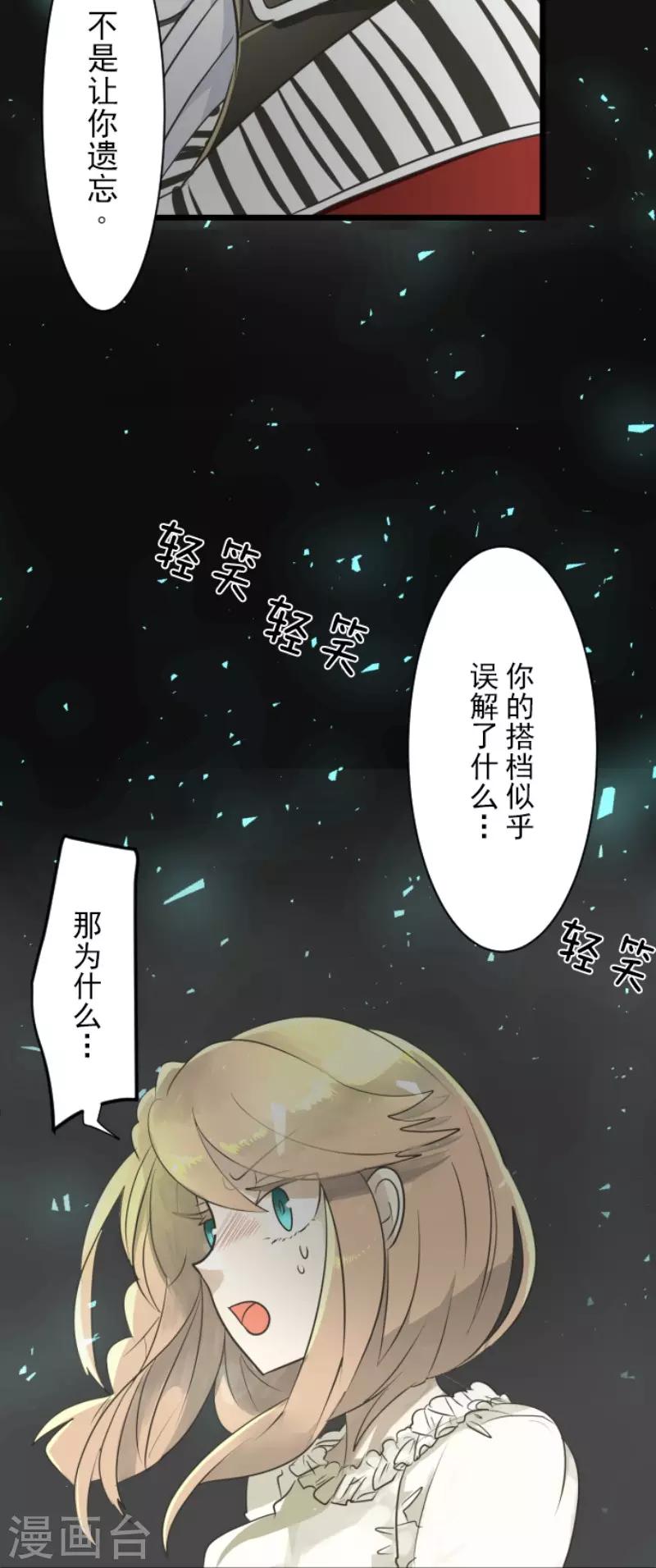 《他和她的魔法契约》第109话 刻意的遗忘 第18页