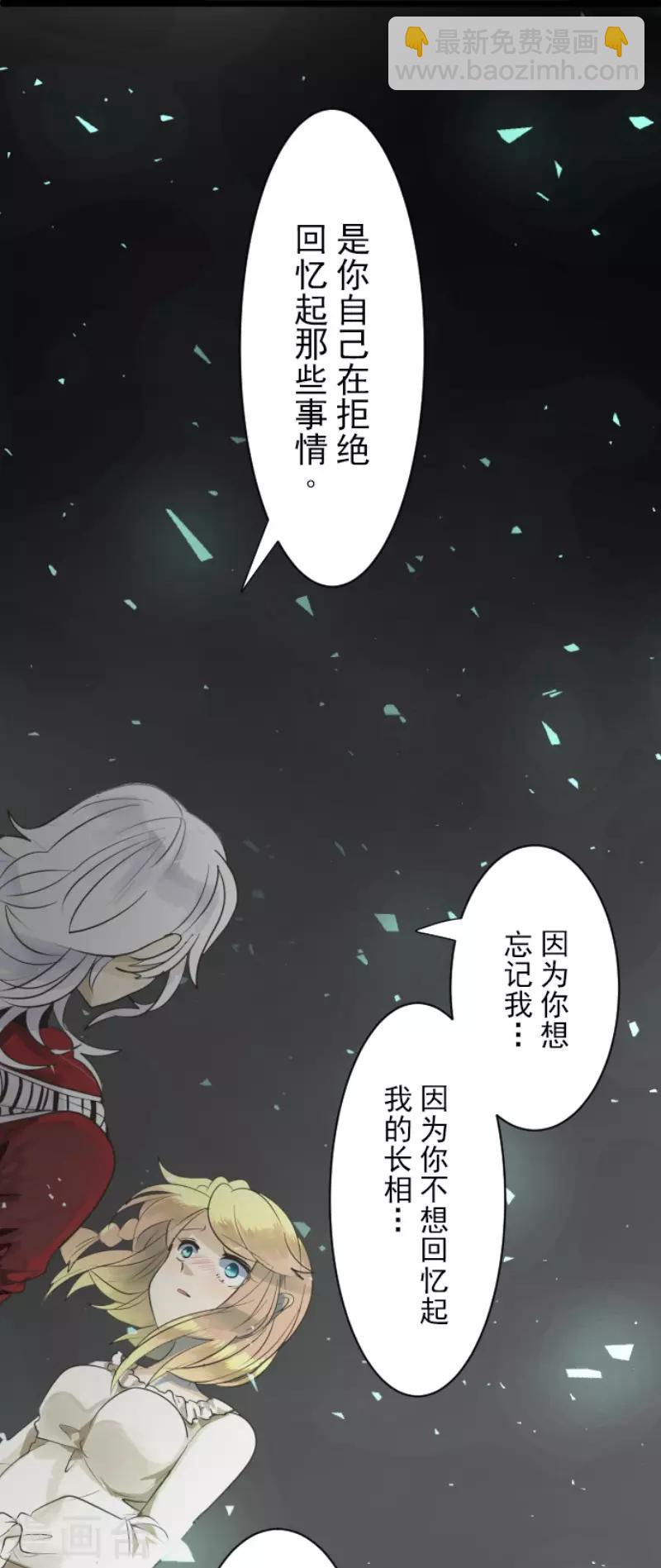 《他和她的魔法契约》第109话 刻意的遗忘 第19页