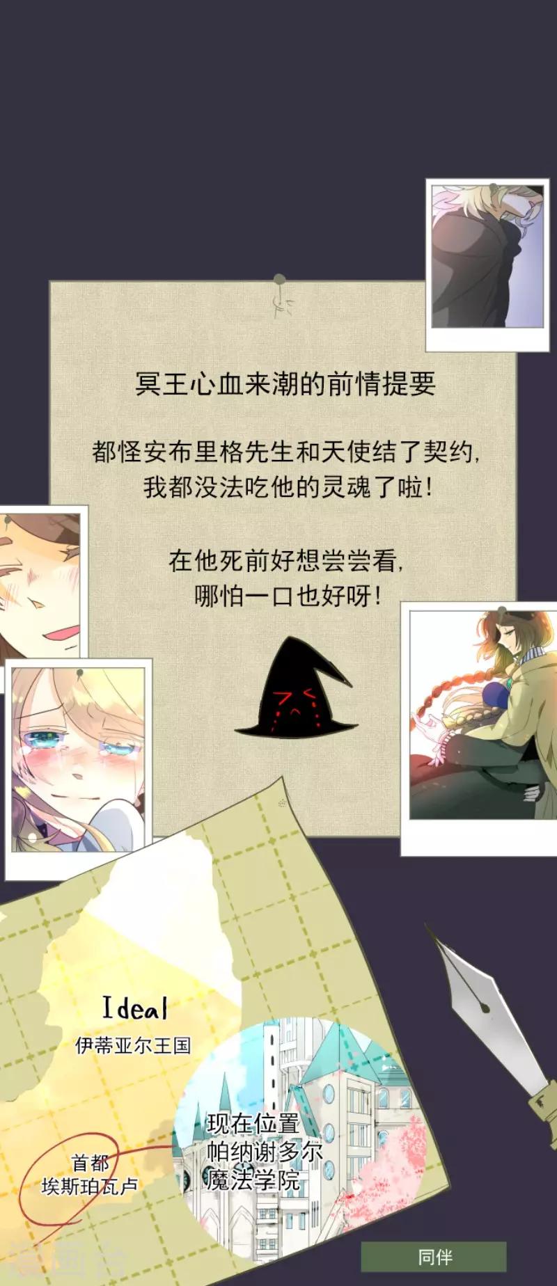 《他和她的魔法契约》第109话 刻意的遗忘 第1页