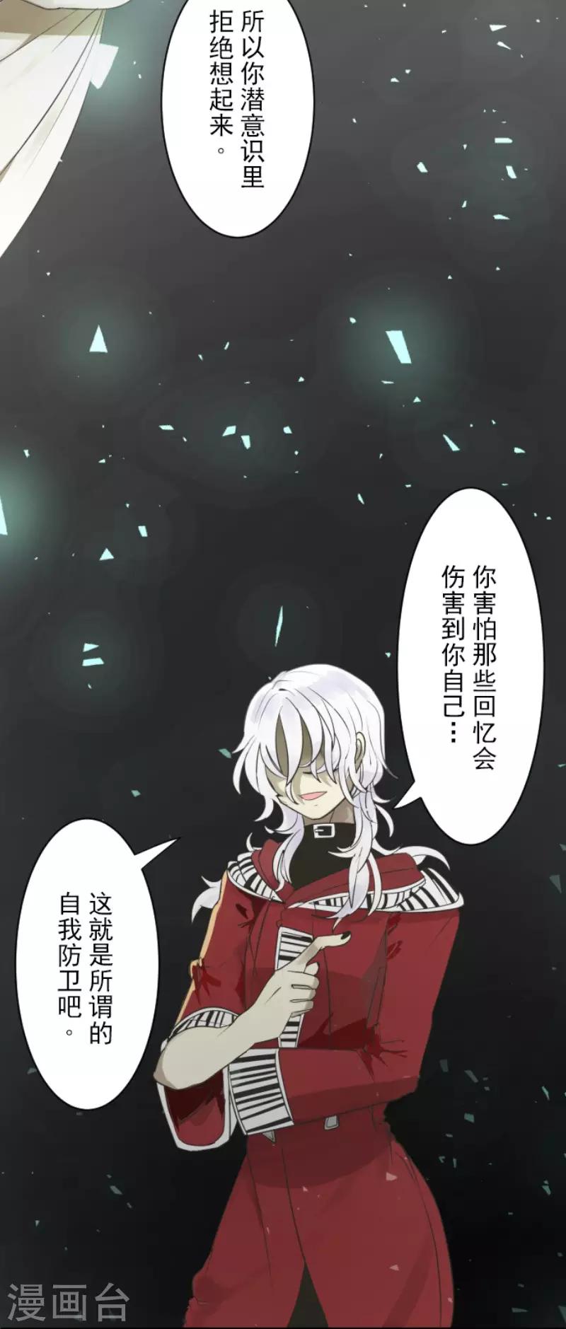 《他和她的魔法契约》第109话 刻意的遗忘 第20页