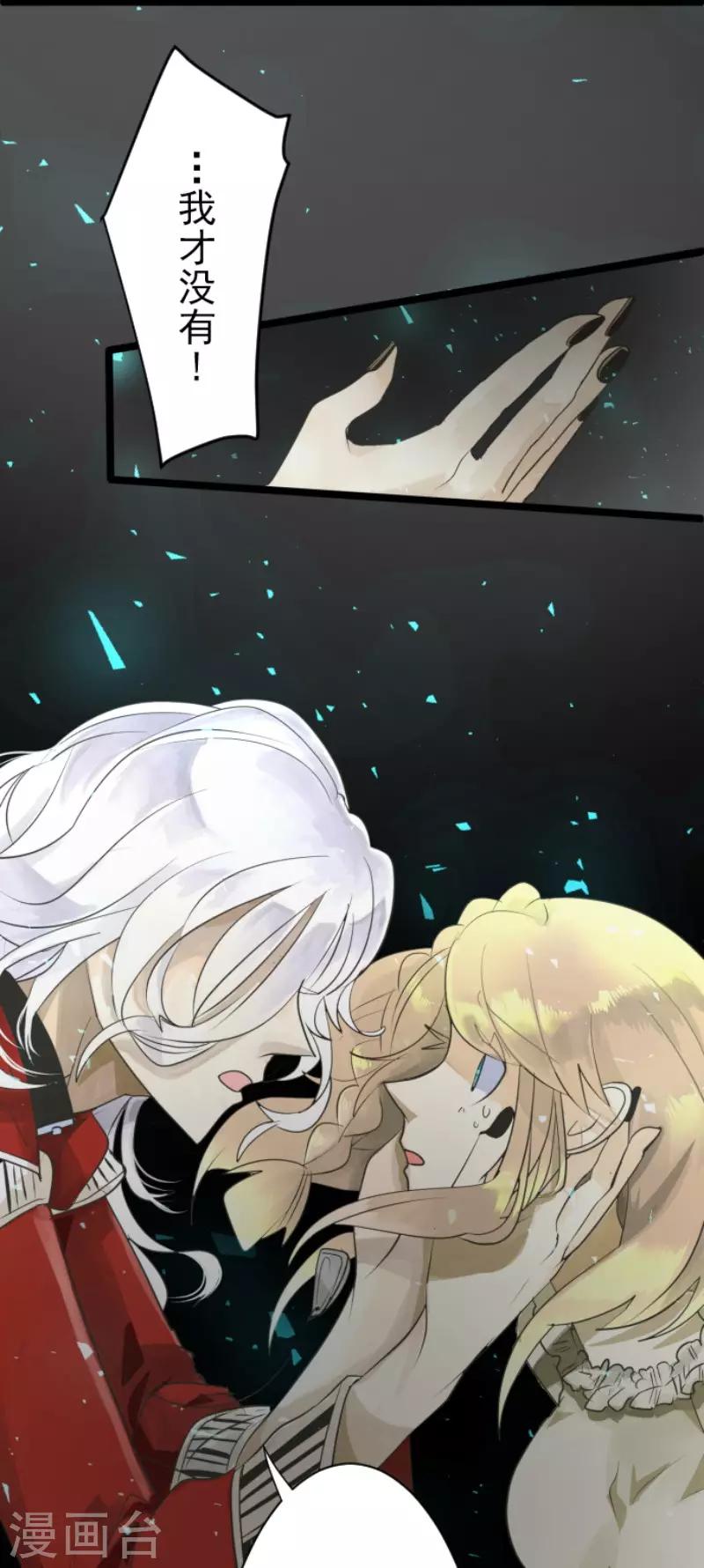 《他和她的魔法契约》第109话 刻意的遗忘 第21页