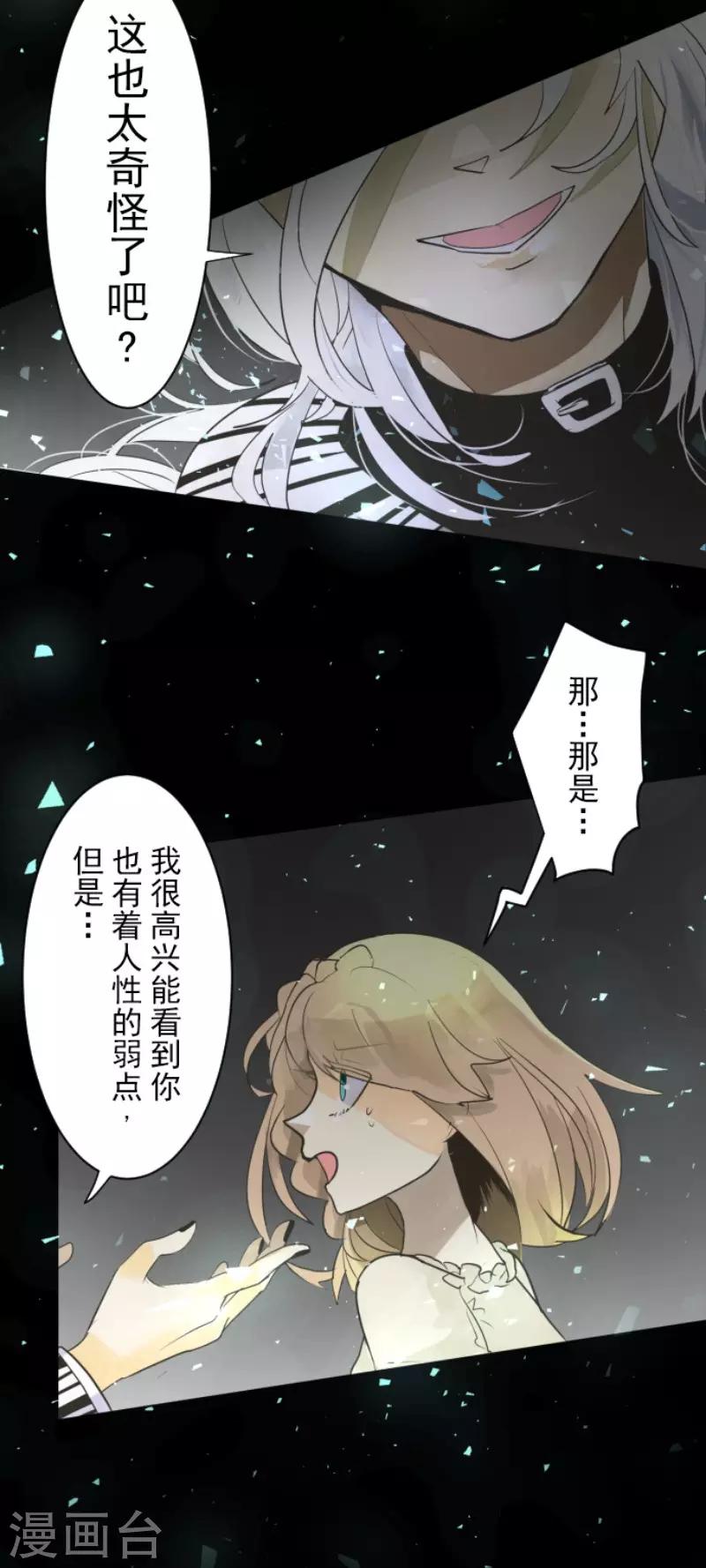 《他和她的魔法契约》第109话 刻意的遗忘 第23页