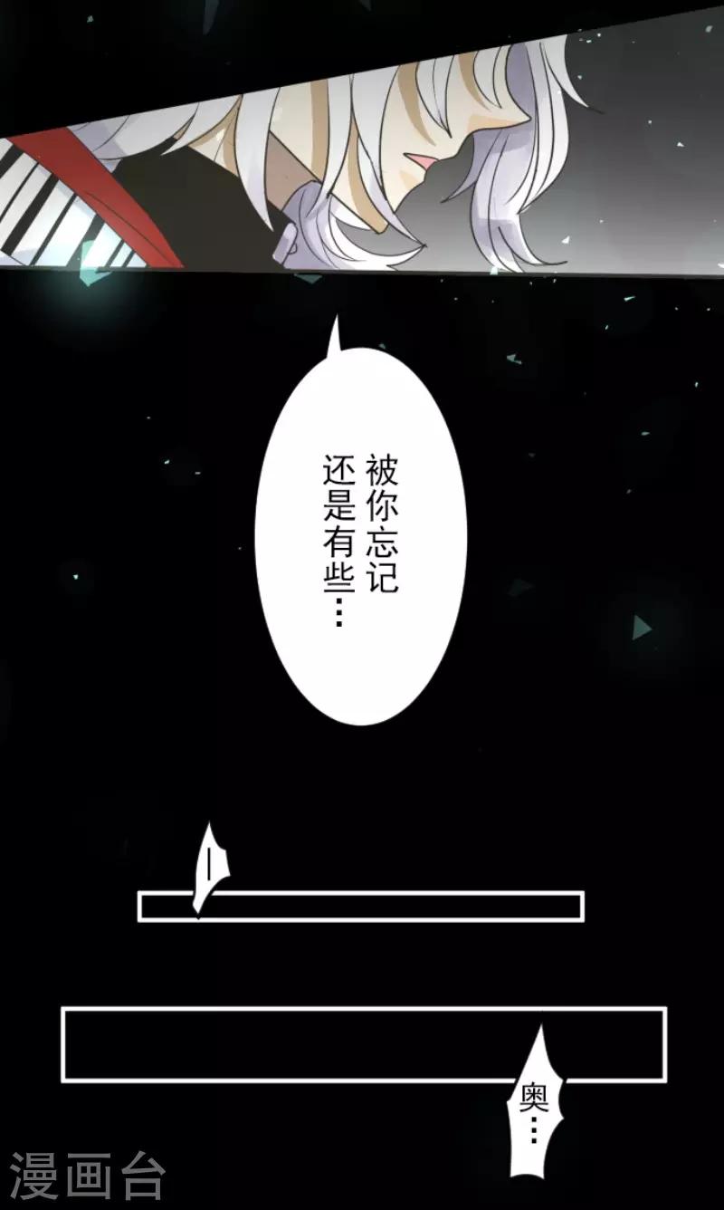 《他和她的魔法契约》第109话 刻意的遗忘 第24页