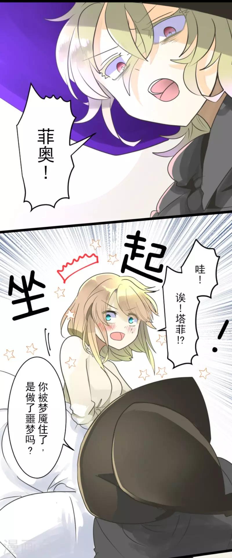 《他和她的魔法契约》第109话 刻意的遗忘 第25页