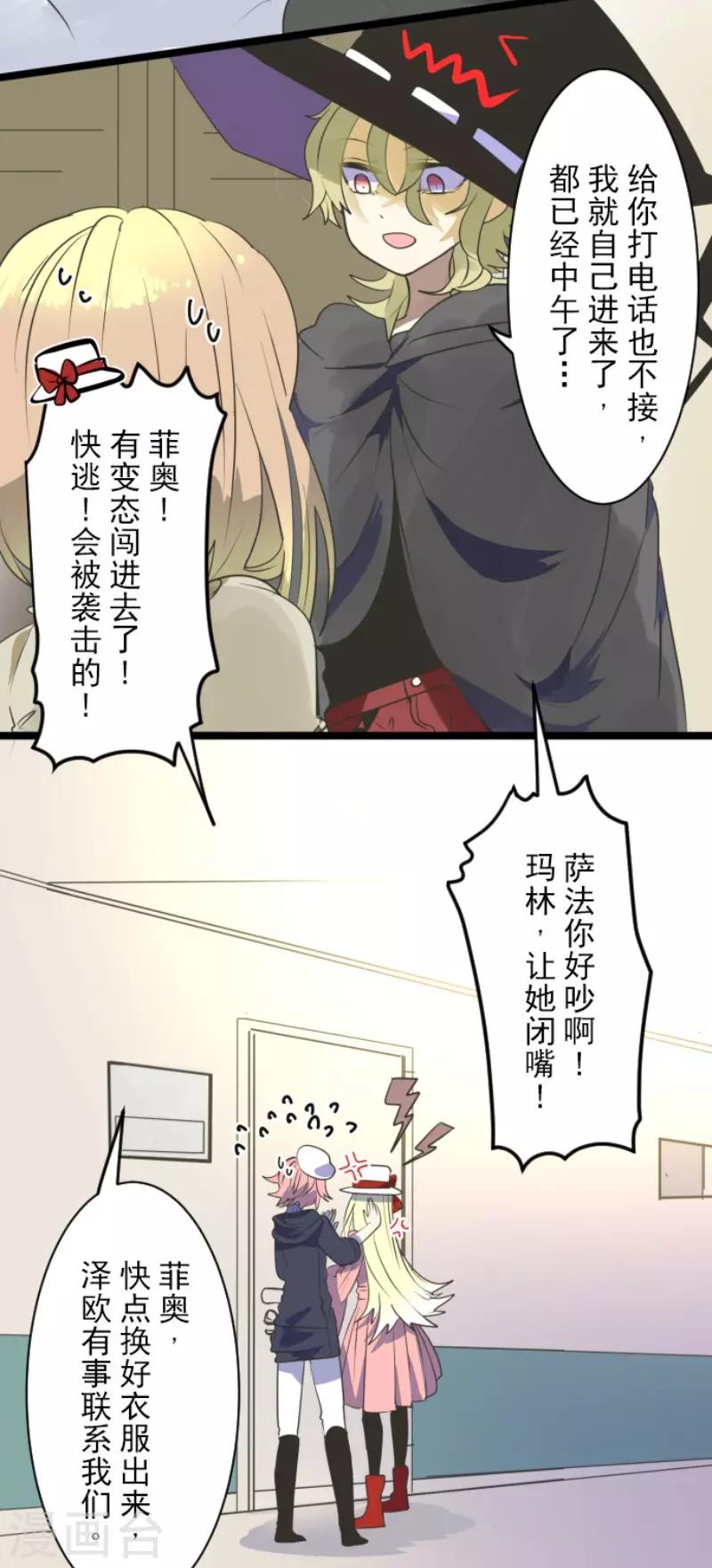 《他和她的魔法契约》第109话 刻意的遗忘 第26页