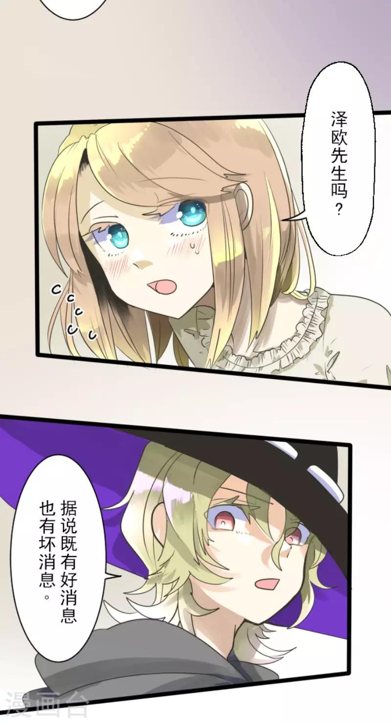 《他和她的魔法契约》第109话 刻意的遗忘 第27页