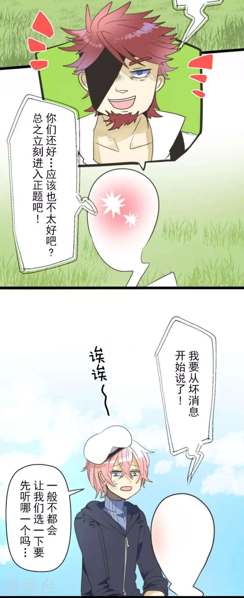《他和她的魔法契约》第109话 刻意的遗忘 第29页