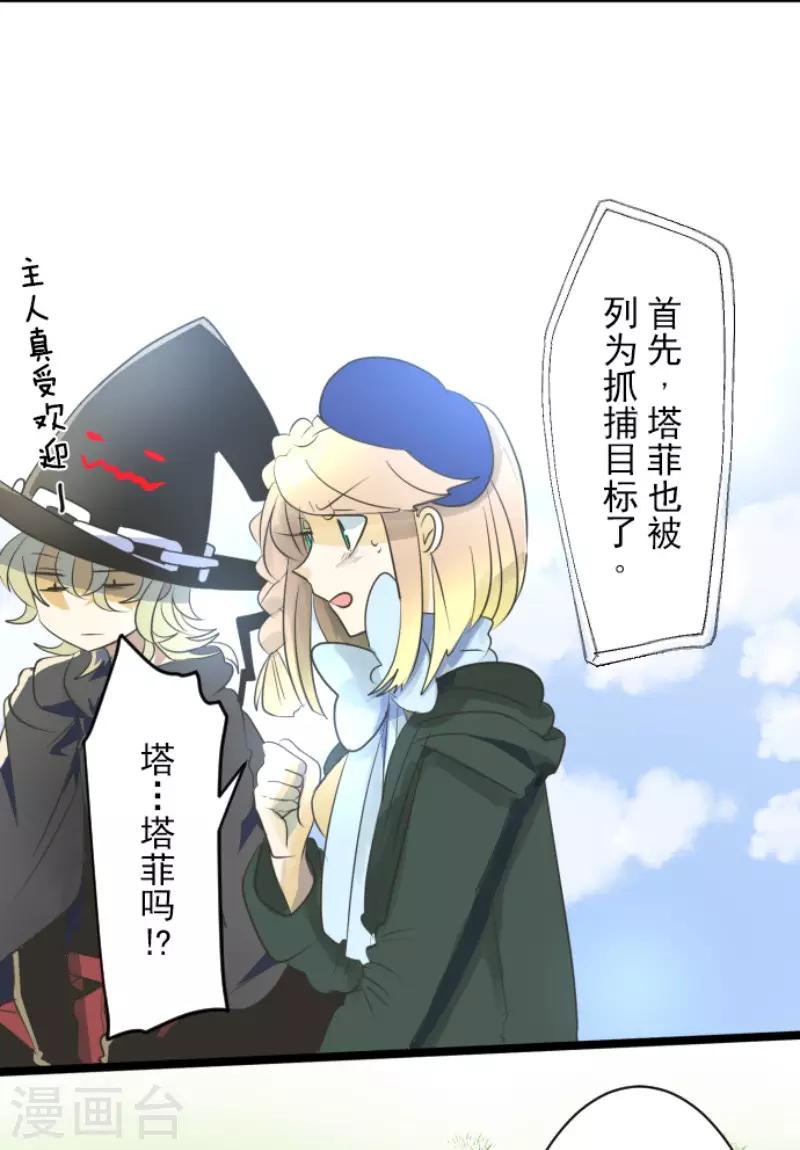 《他和她的魔法契约》第109话 刻意的遗忘 第30页