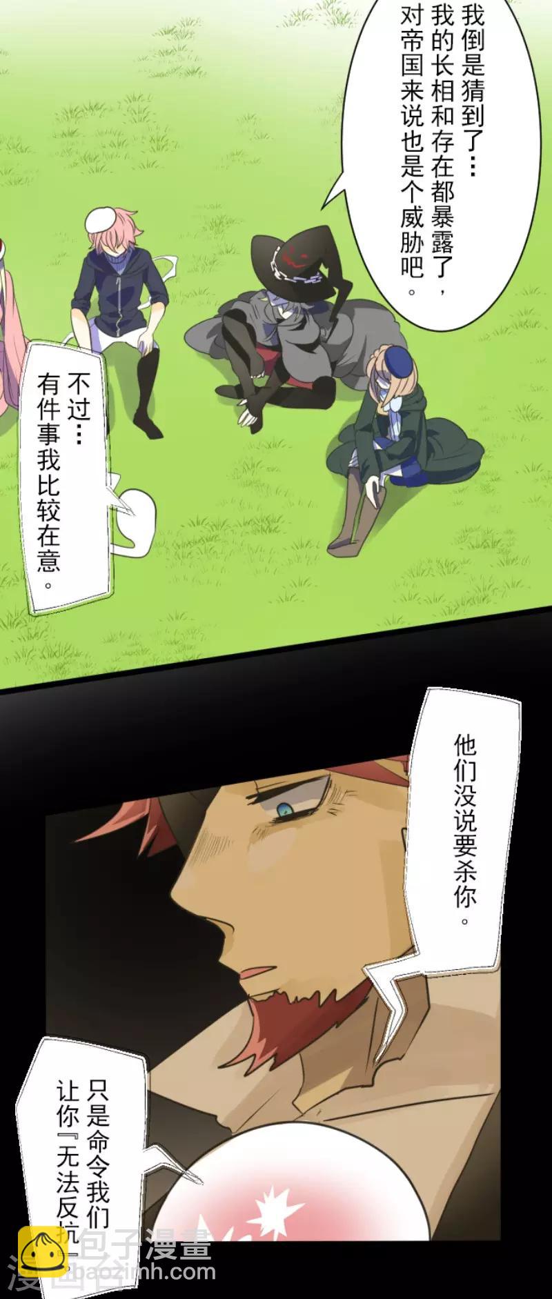 《他和她的魔法契约》第109话 刻意的遗忘 第31页