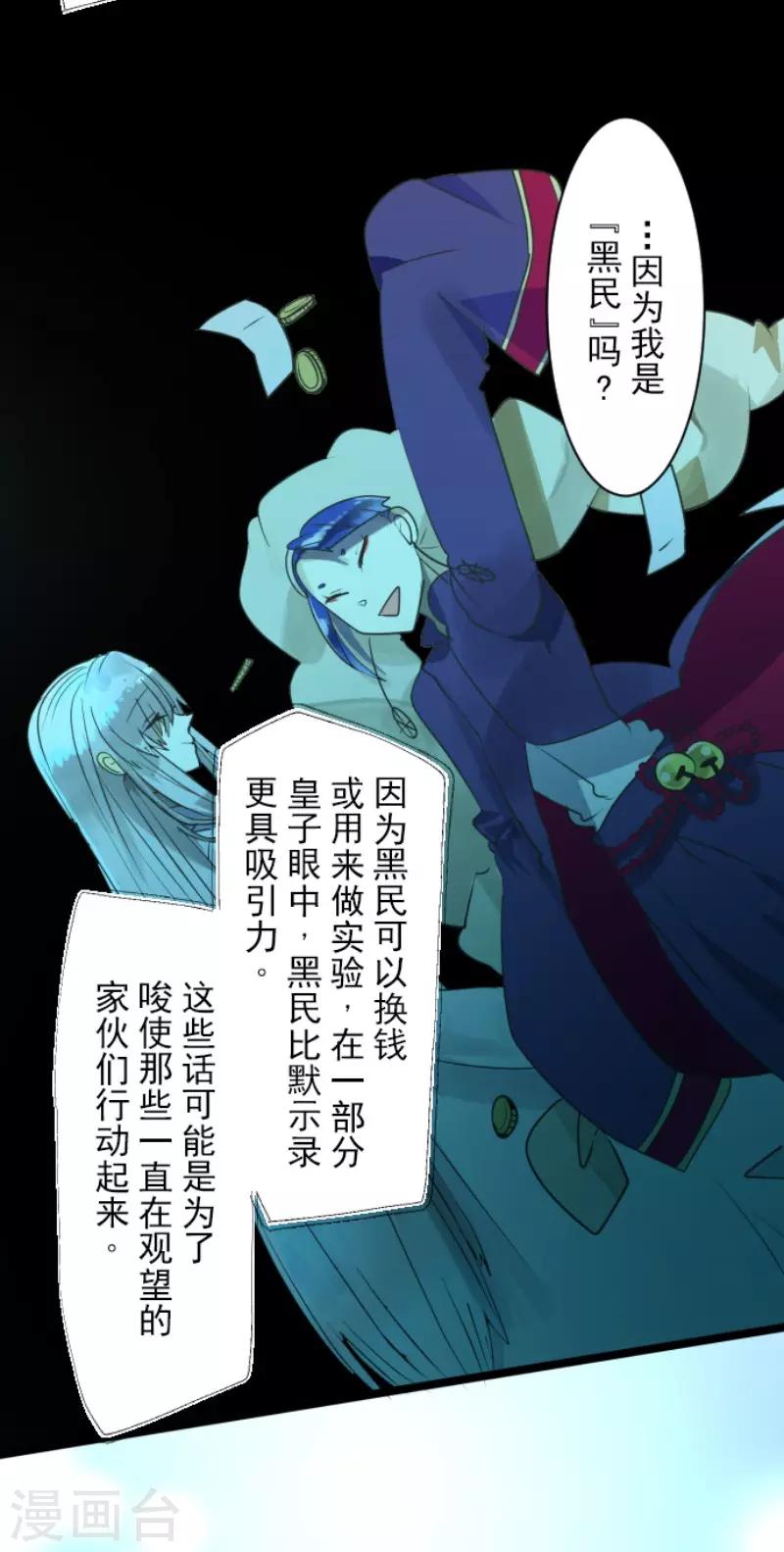 《他和她的魔法契约》第109话 刻意的遗忘 第32页