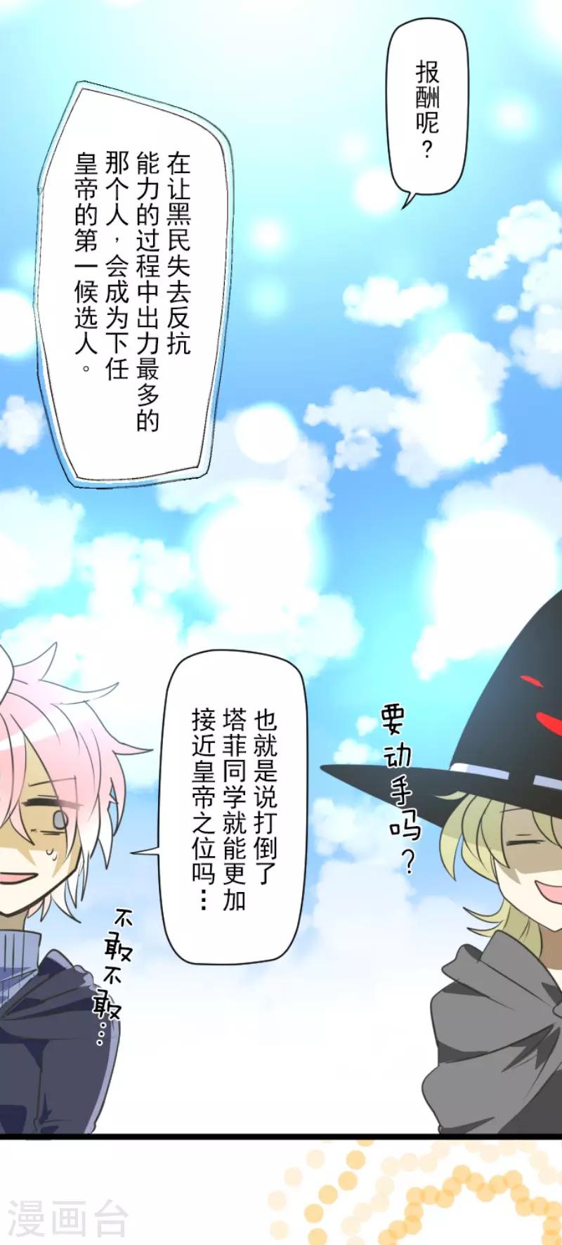 《他和她的魔法契约》第109话 刻意的遗忘 第33页