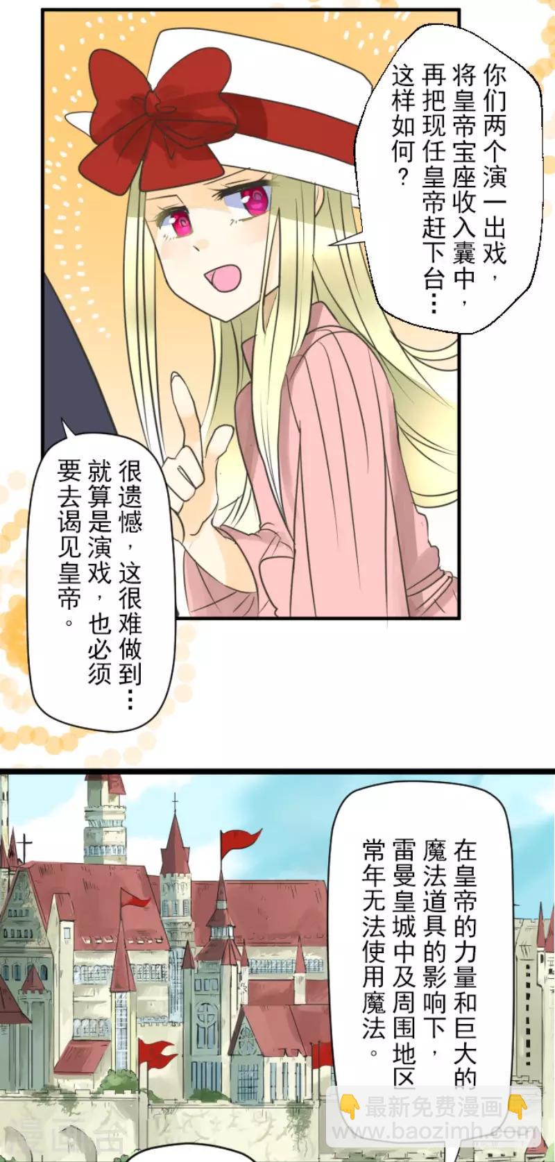 《他和她的魔法契约》第109话 刻意的遗忘 第34页
