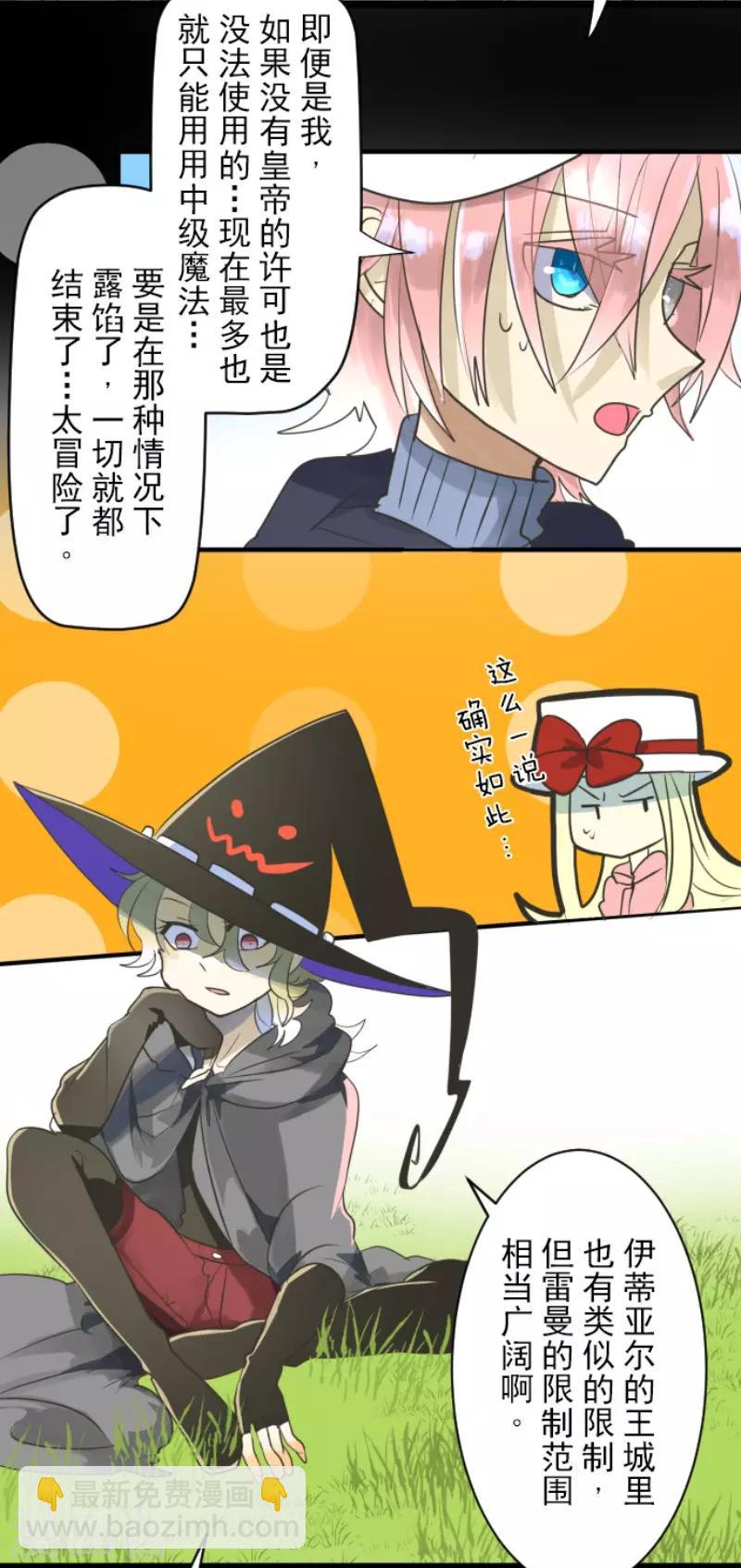 《他和她的魔法契约》第109话 刻意的遗忘 第35页