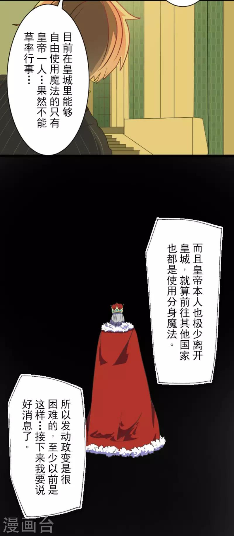 《他和她的魔法契约》第109话 刻意的遗忘 第36页