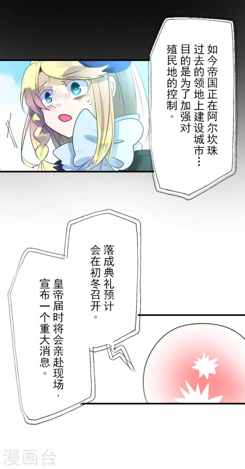 《他和她的魔法契约》第109话 刻意的遗忘 第37页