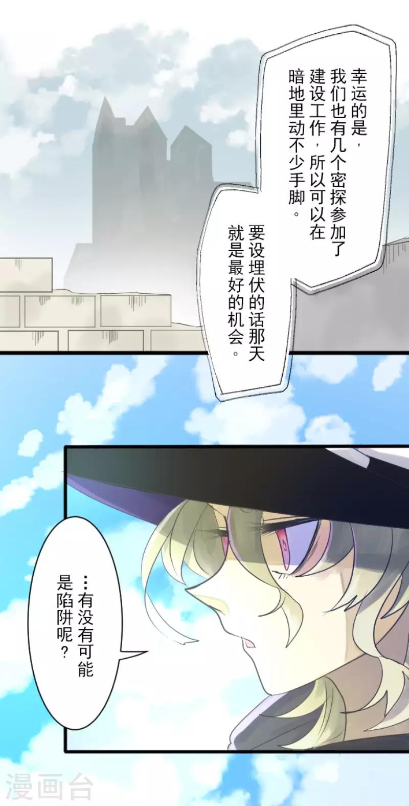 《他和她的魔法契约》第109话 刻意的遗忘 第38页