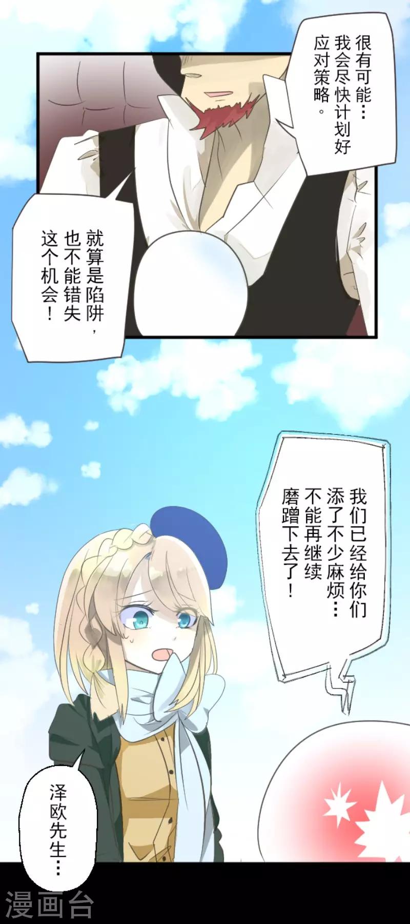《他和她的魔法契约》第109话 刻意的遗忘 第39页