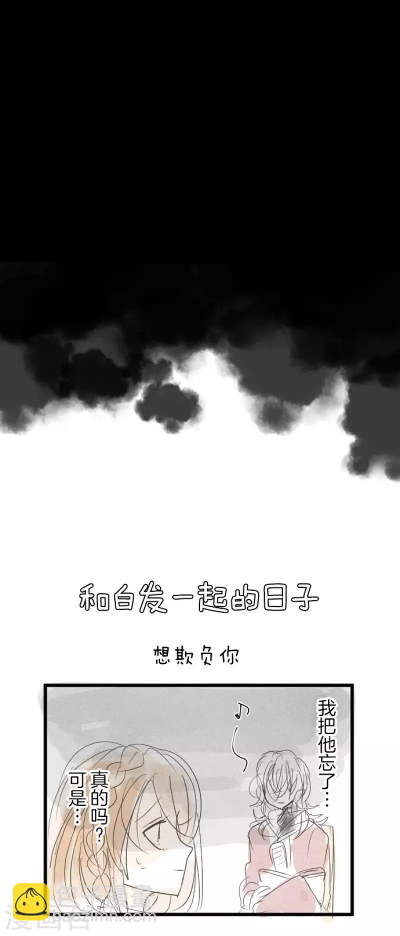 《他和她的魔法契约》第109话 刻意的遗忘 第41页